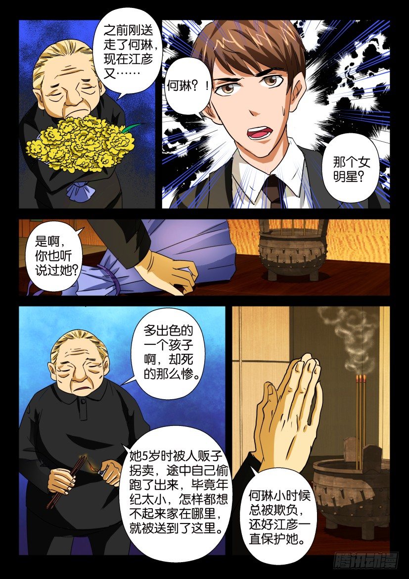 《陈官快递》第十四回 畸聚 第6页