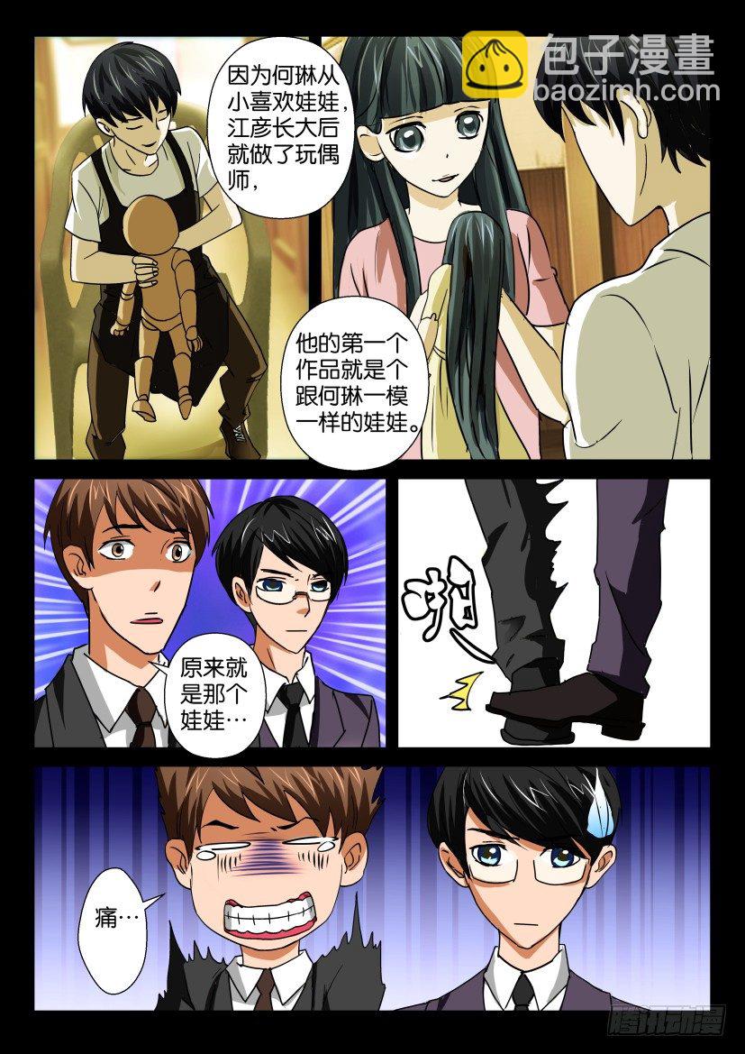 《陈官快递》第十四回 畸聚 第7页