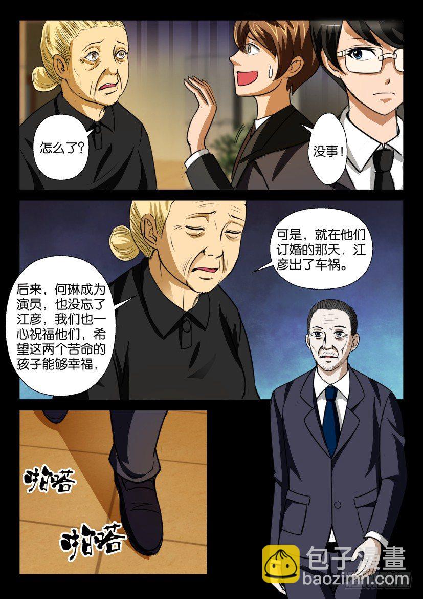 《陈官快递》第十四回 畸聚 第8页