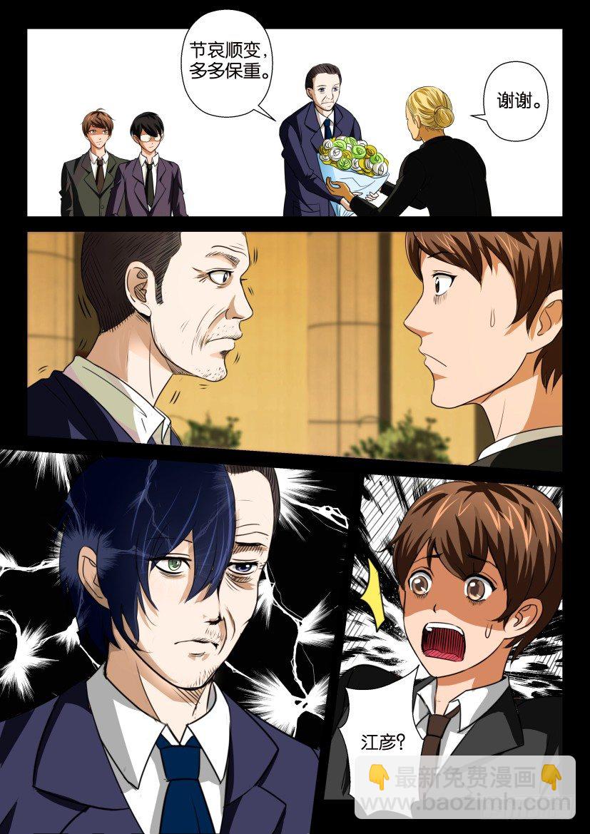 《陈官快递》第十四回 畸聚 第9页