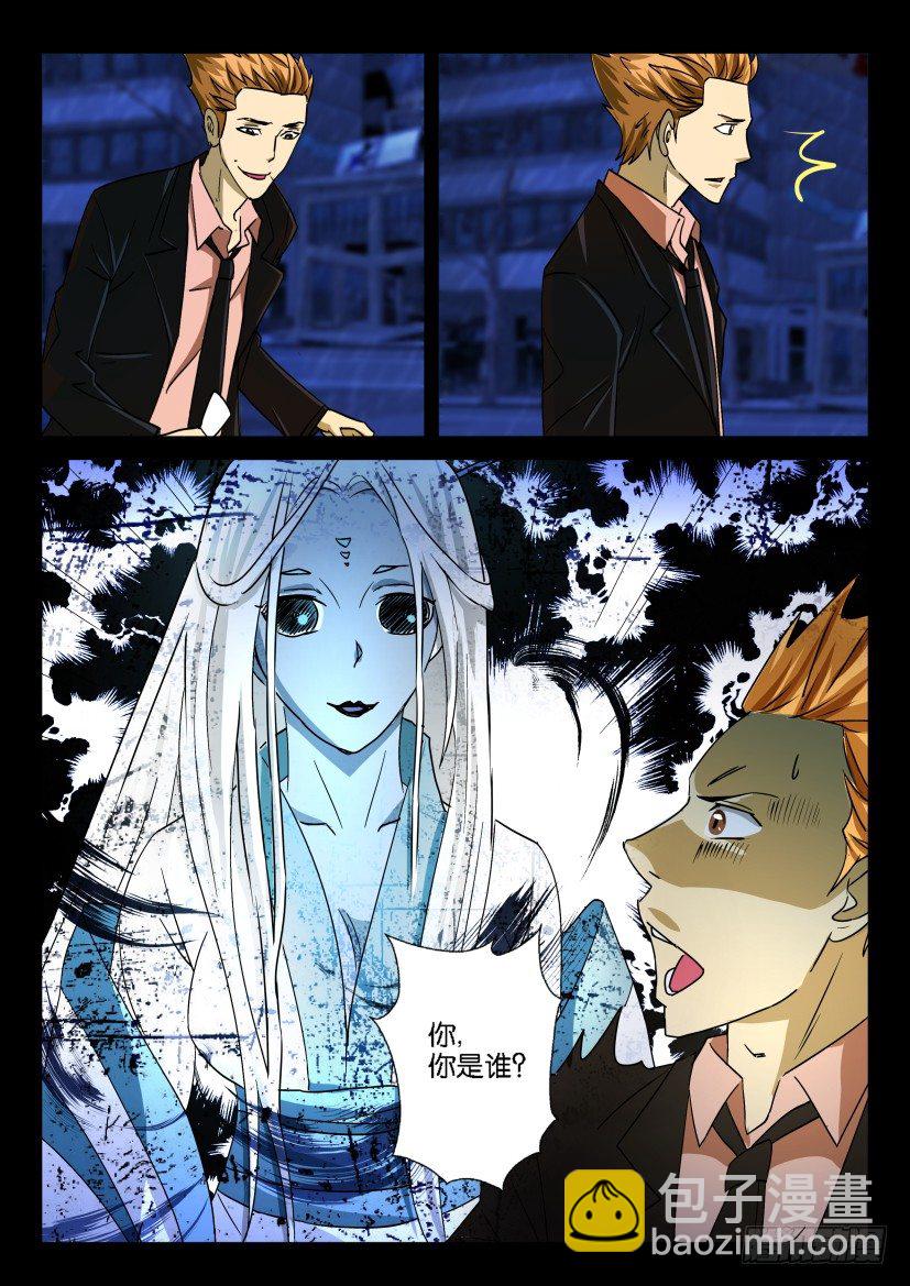 《陈官快递》第十八回凶雨 第10页