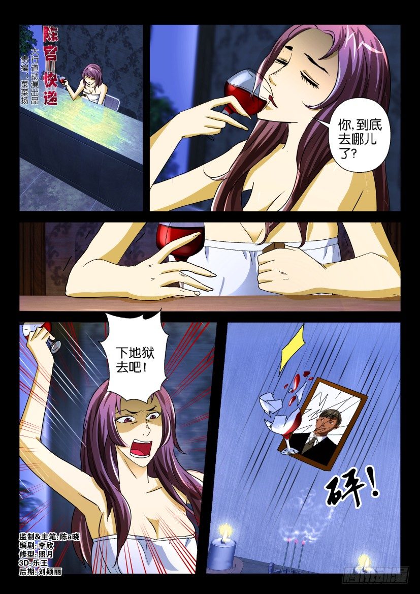 《陈官快递》第十八回凶雨 第1页