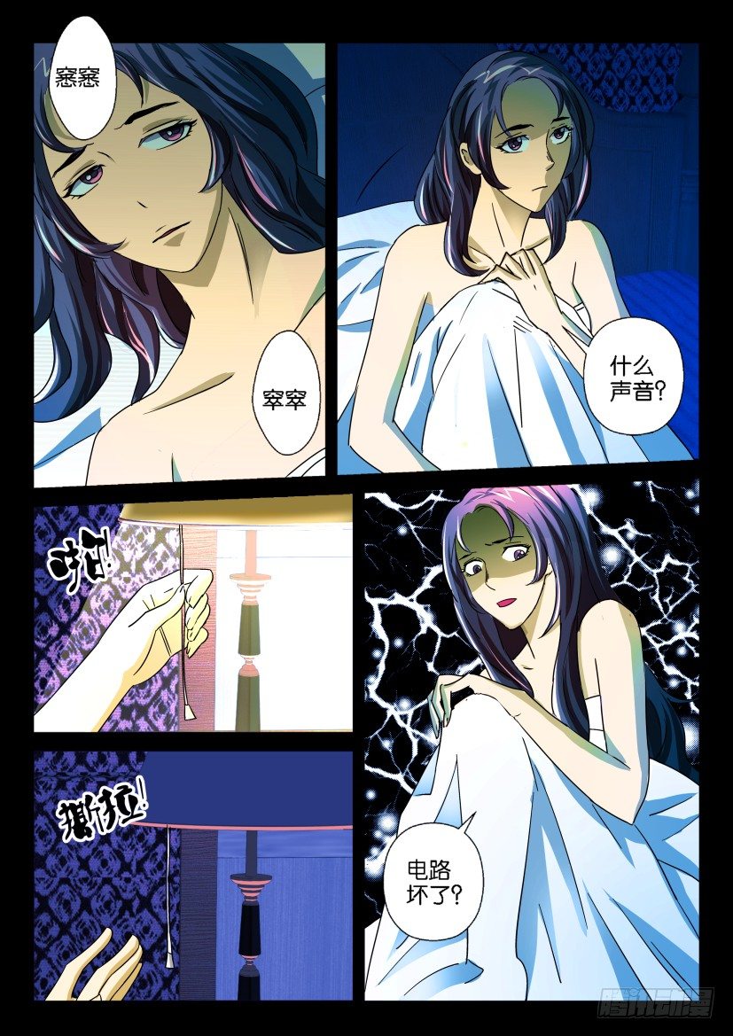 《陈官快递》第十八回凶雨 第3页