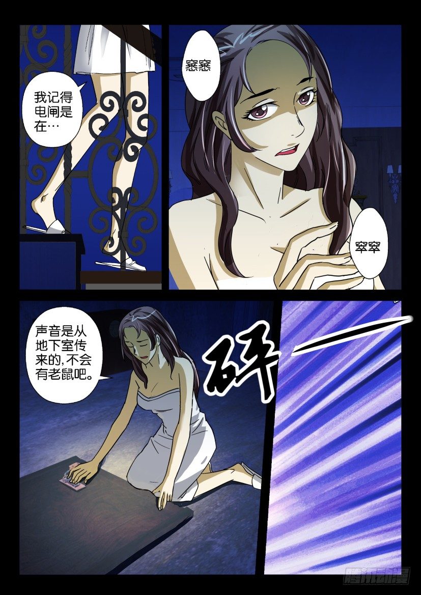 《陈官快递》第十八回凶雨 第4页
