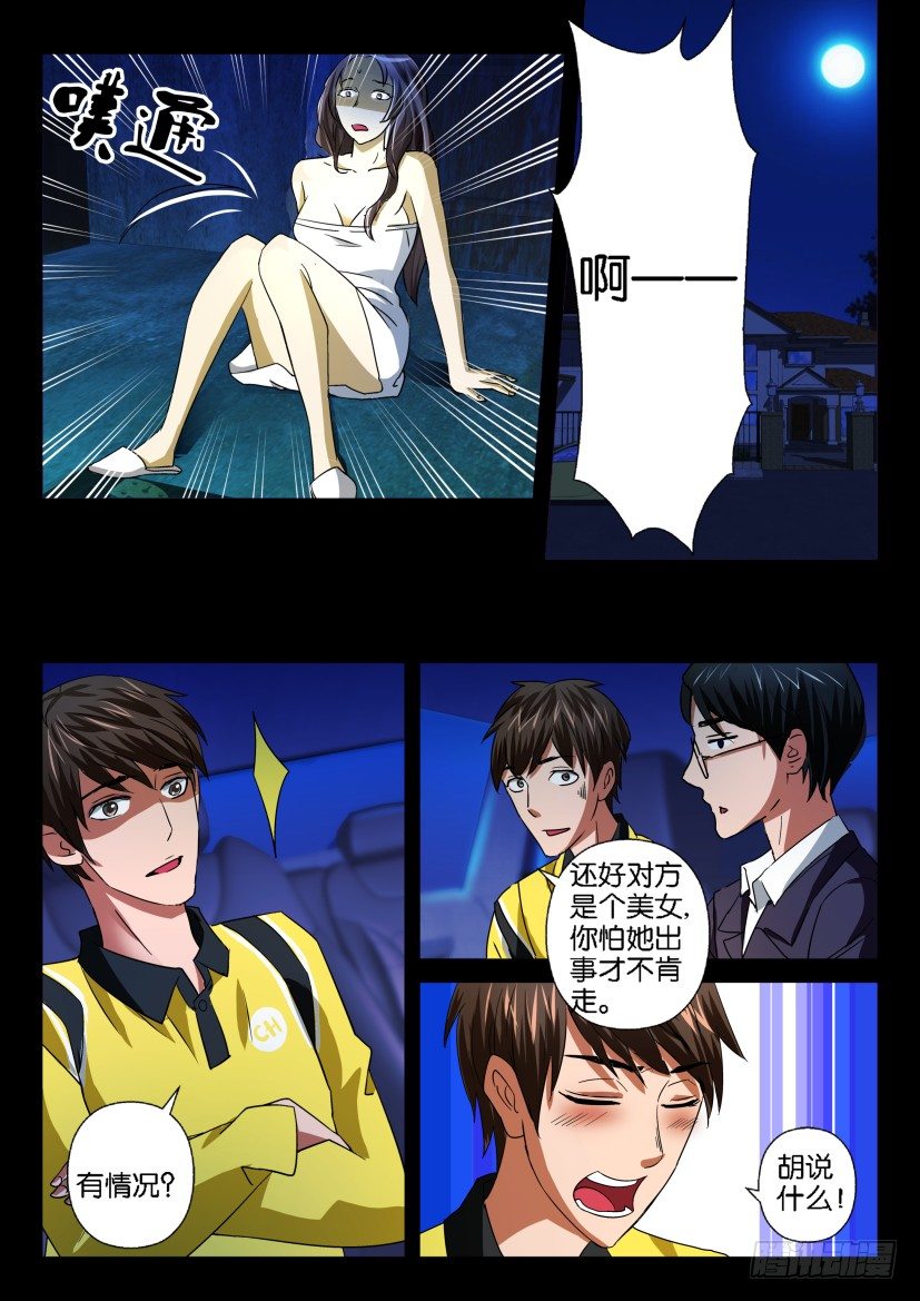 《陈官快递》第十八回凶雨 第5页