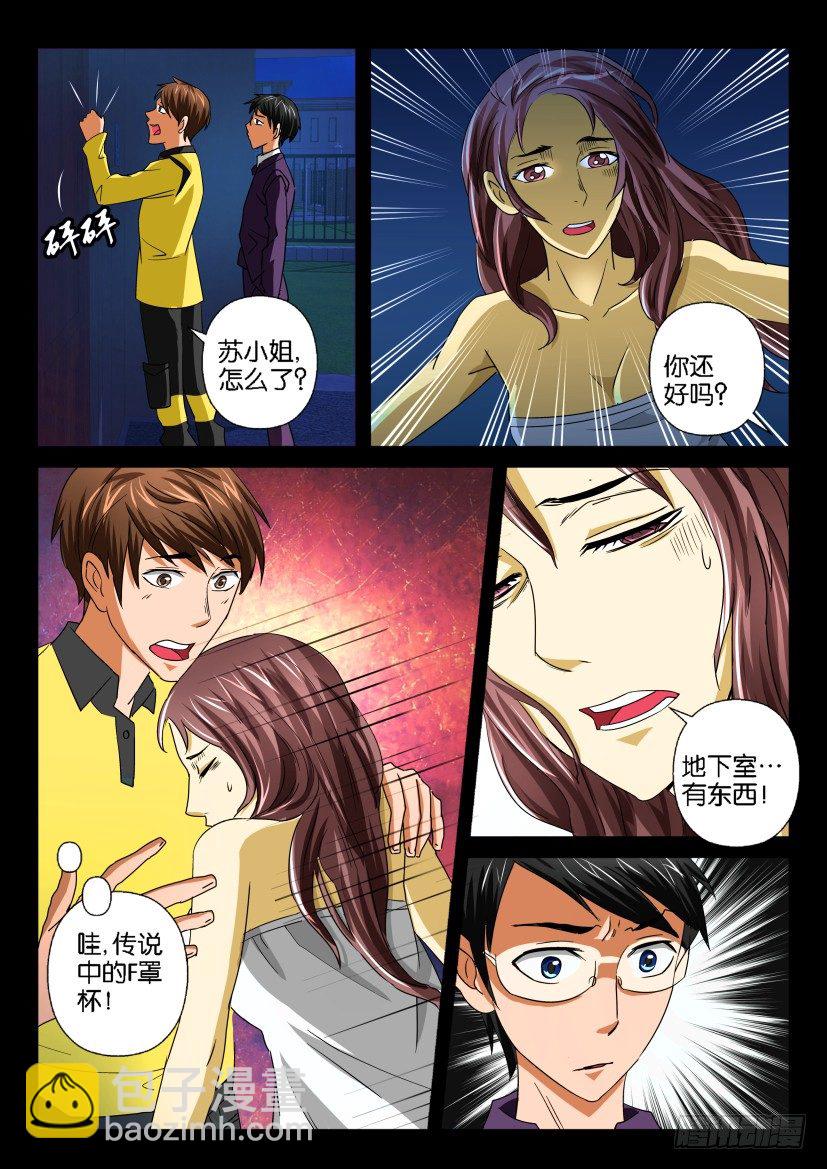 《陈官快递》第十八回凶雨 第6页