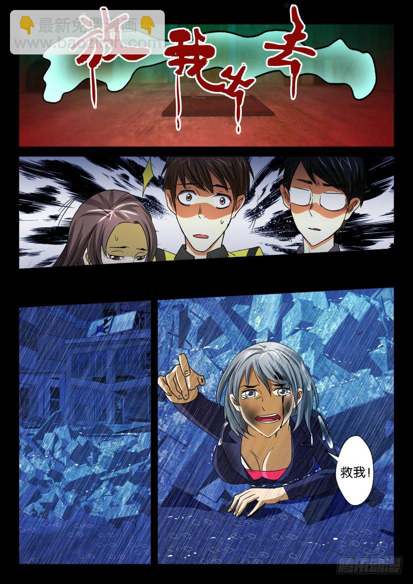 《陈官快递》第十八回凶雨 第7页