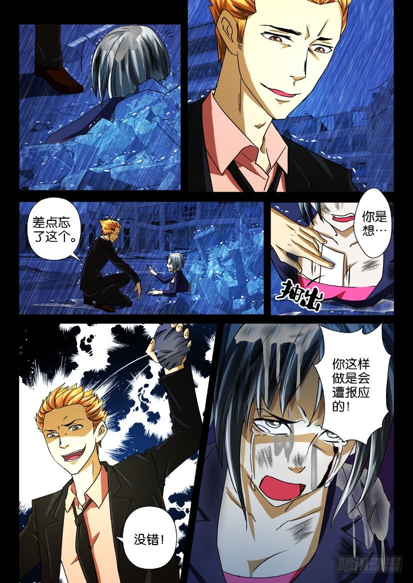 《陈官快递》第十八回凶雨 第8页