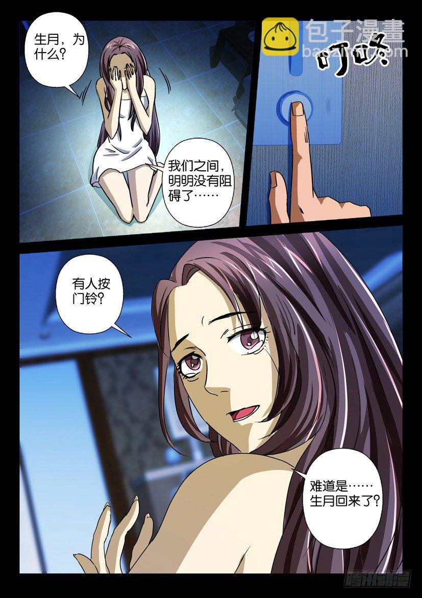 《陈官快递》第二十话 前尘 第10页