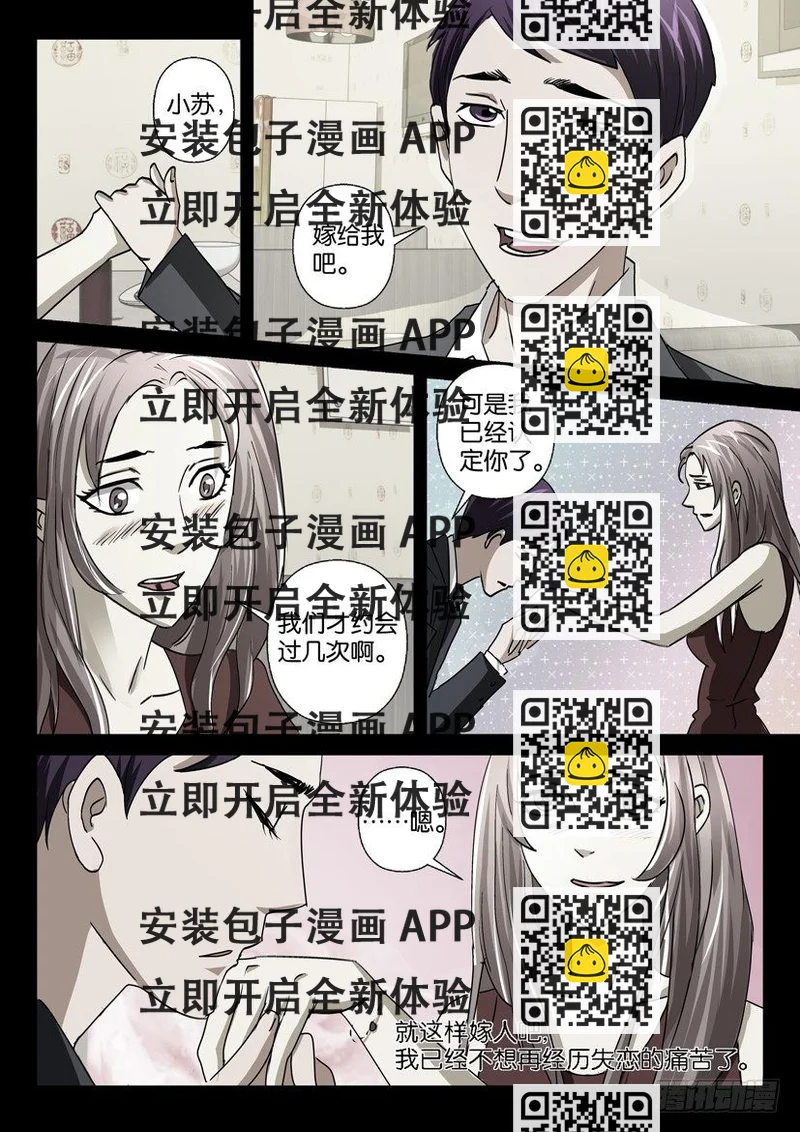 《陈官快递》第二十话 前尘 第2页