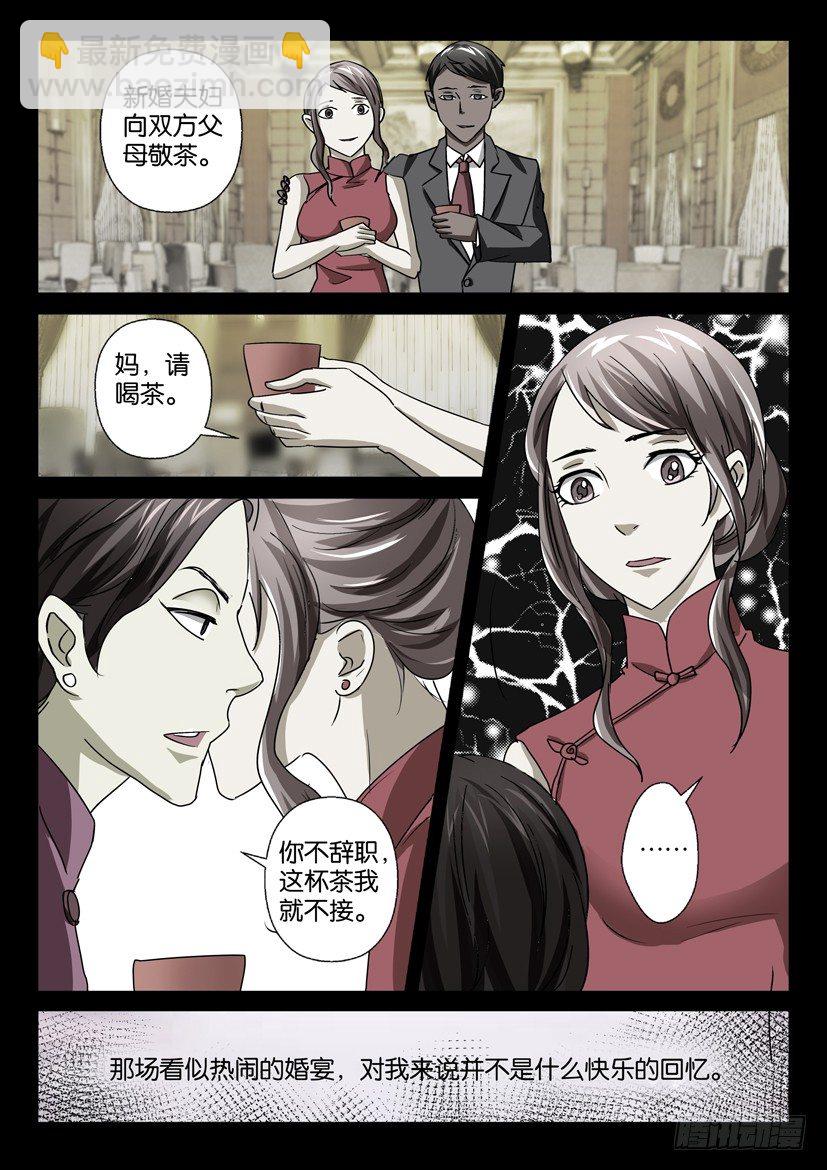 《陈官快递》第二十话 前尘 第3页