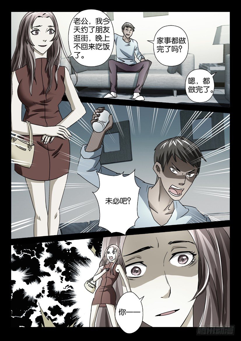 《陈官快递》第二十话 前尘 第4页