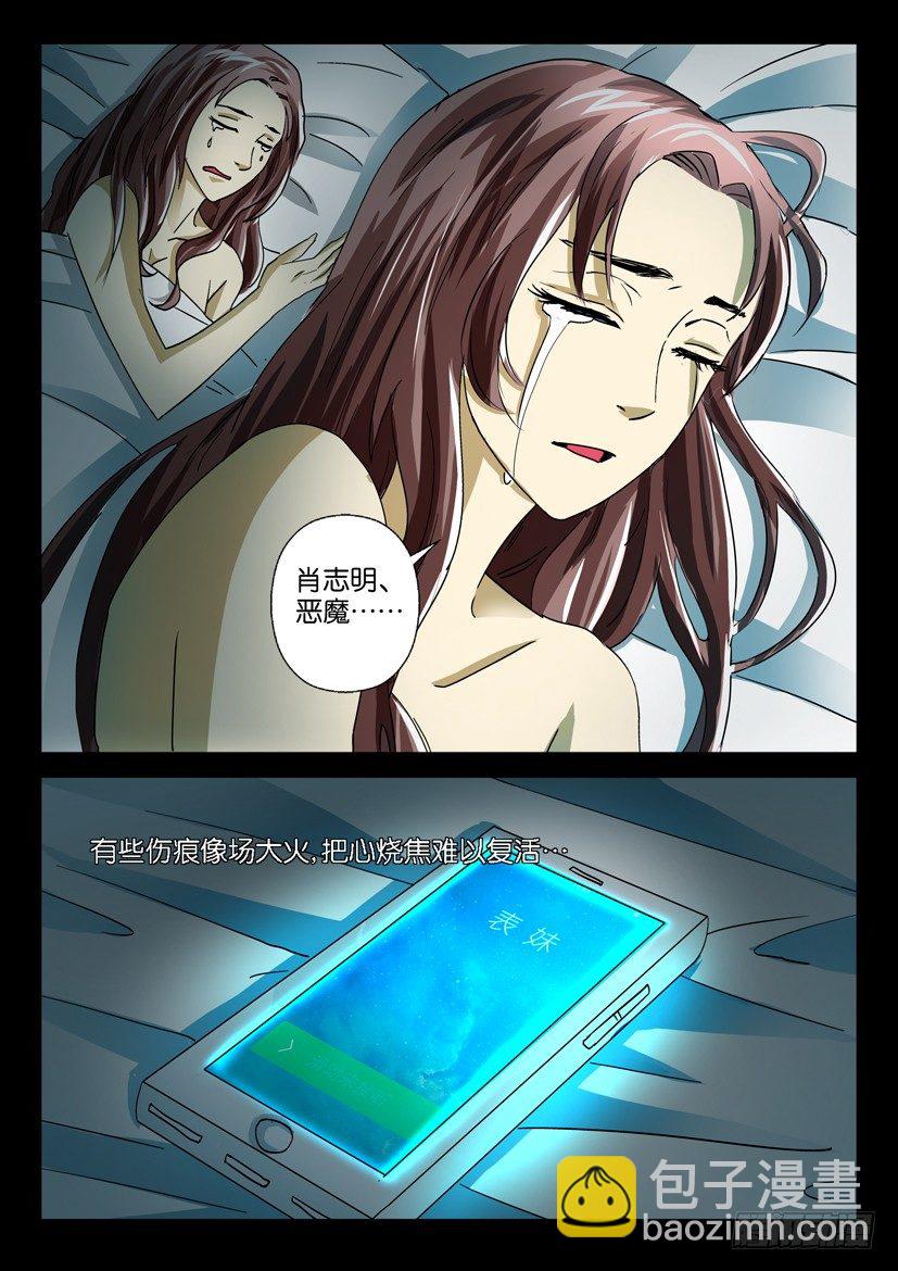 《陈官快递》第二十话 前尘 第5页