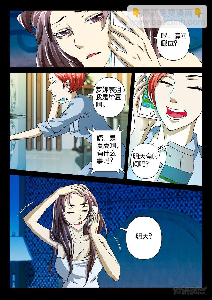 《陈官快递》第二十话 前尘 第6页