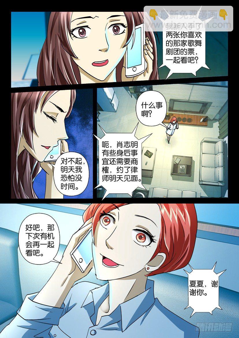 《陈官快递》第二十话 前尘 第7页
