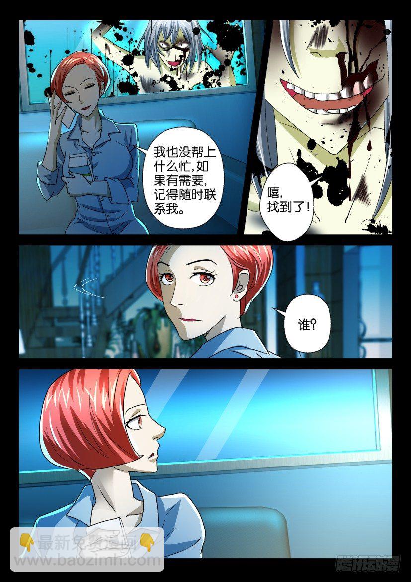 《陈官快递》第二十话 前尘 第8页