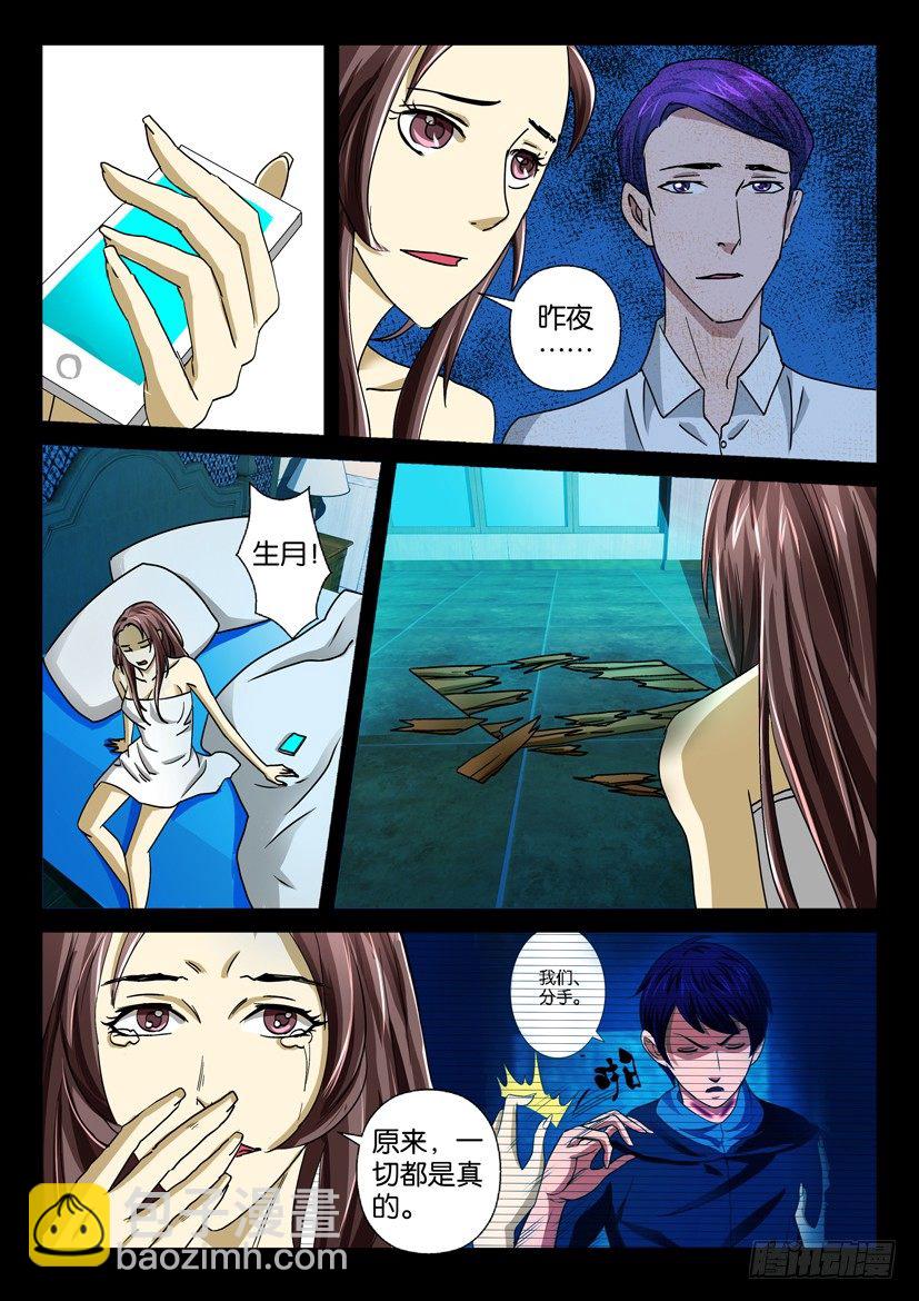 《陈官快递》第二十话 前尘 第9页