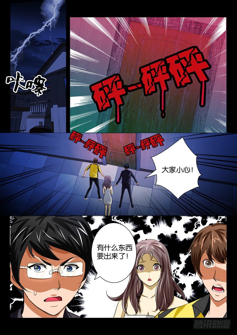《陈官快递》第十九回 囚徒 第2页