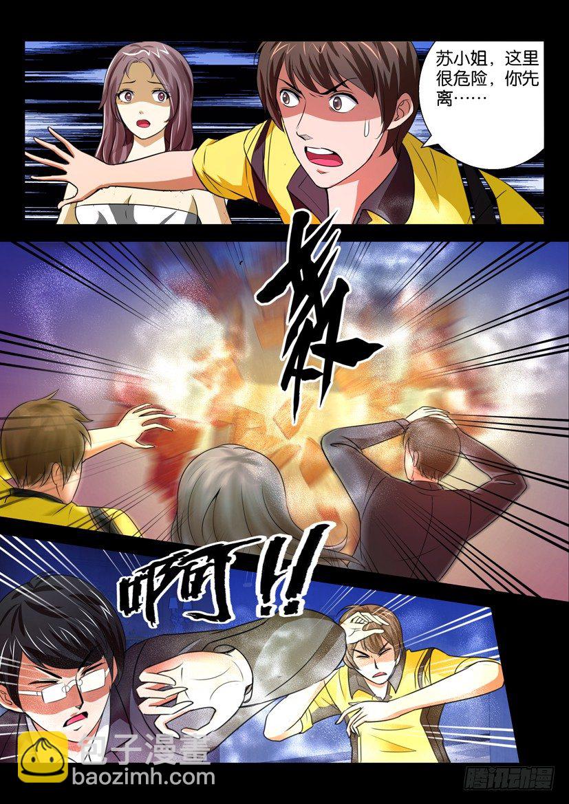 《陈官快递》第十九回 囚徒 第3页