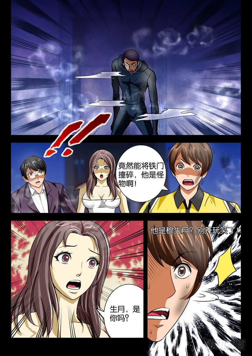 《陈官快递》第十九回 囚徒 第4页