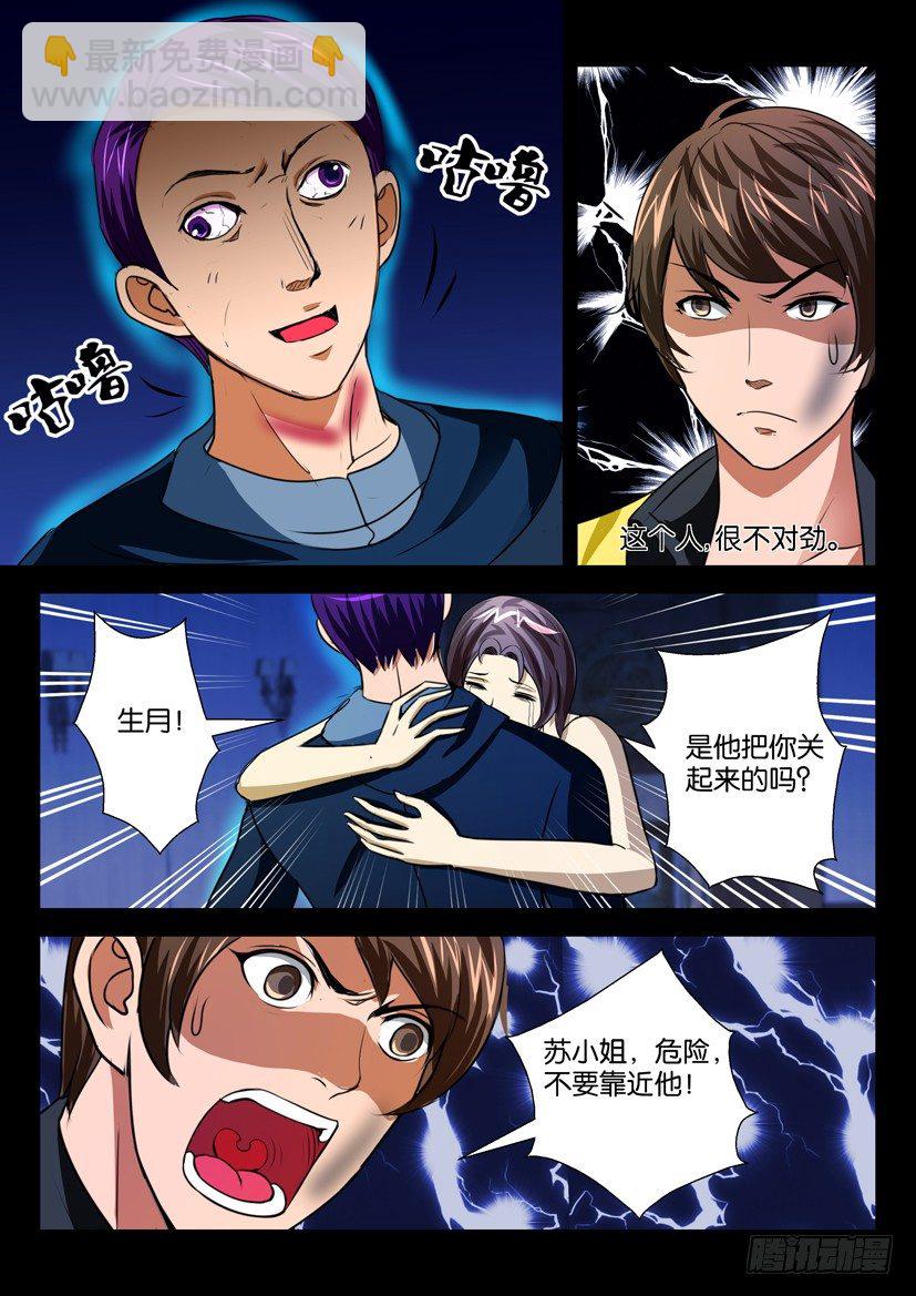 《陈官快递》第十九回 囚徒 第5页