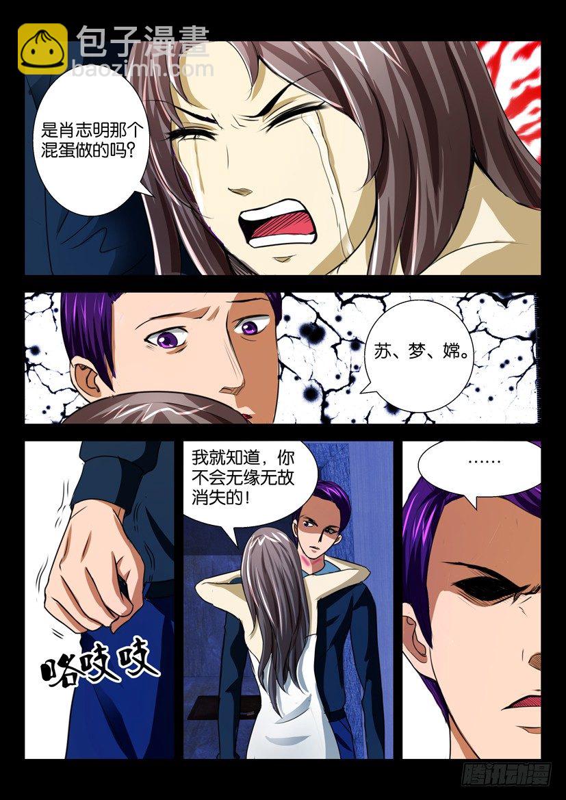 《陈官快递》第十九回 囚徒 第6页