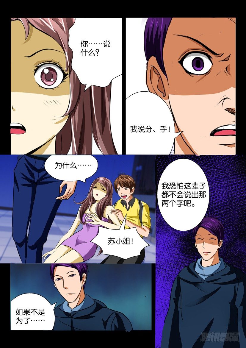 《陈官快递》第十九回 囚徒 第8页