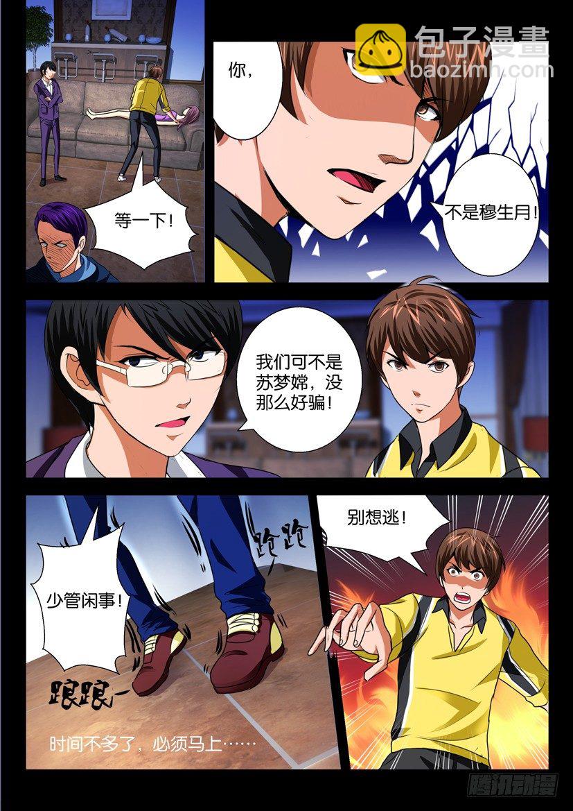 《陈官快递》第十九回 囚徒 第9页