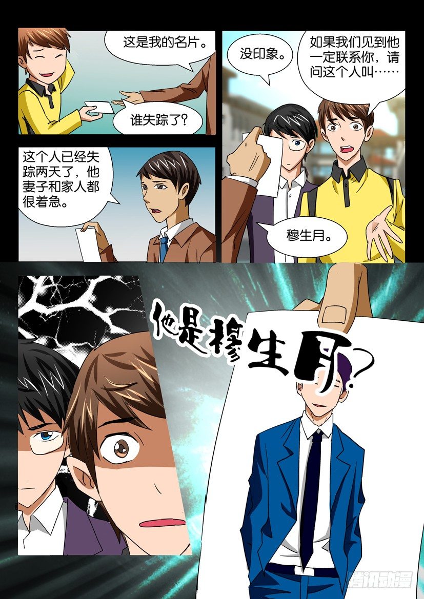《陈官快递》第十七回 绝望寡妇 第10页