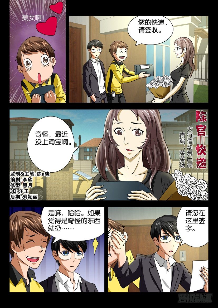 《陈官快递》第十七回 绝望寡妇 第1页