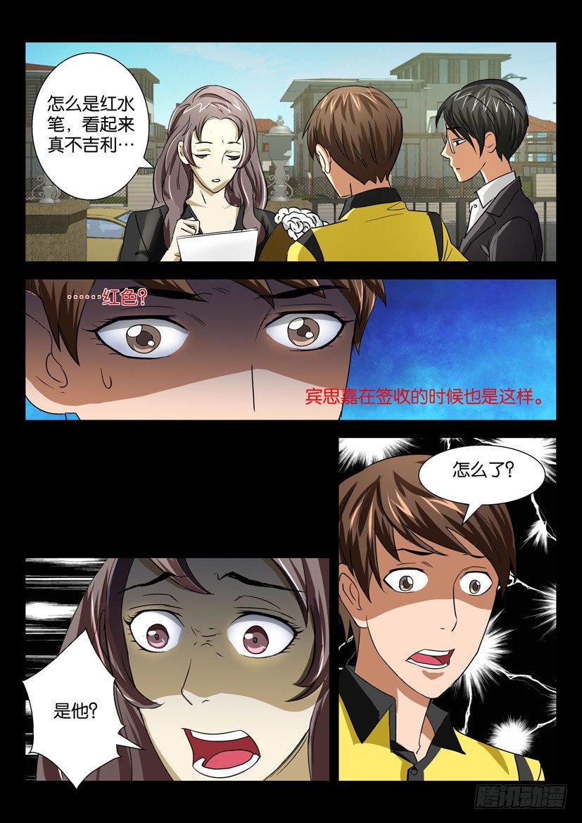 《陈官快递》第十七回 绝望寡妇 第2页