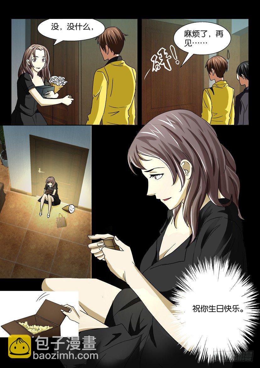 《陈官快递》第十七回 绝望寡妇 第3页