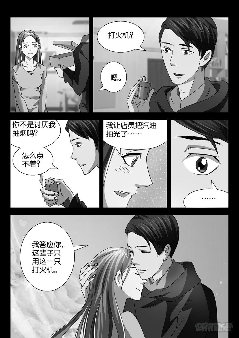 《陈官快递》第十七回 绝望寡妇 第4页