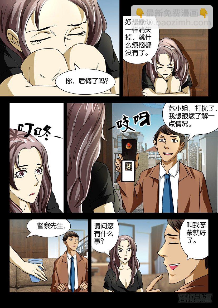 《陈官快递》第十七回 绝望寡妇 第5页