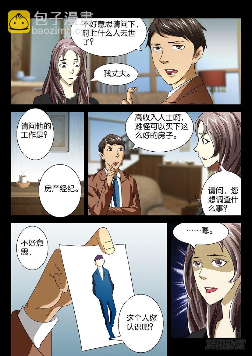 《陈官快递》第十七回 绝望寡妇 第6页