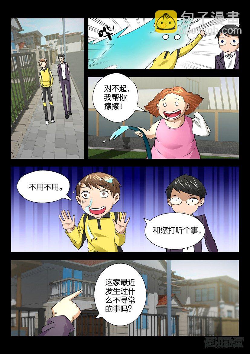《陈官快递》第十七回 绝望寡妇 第7页