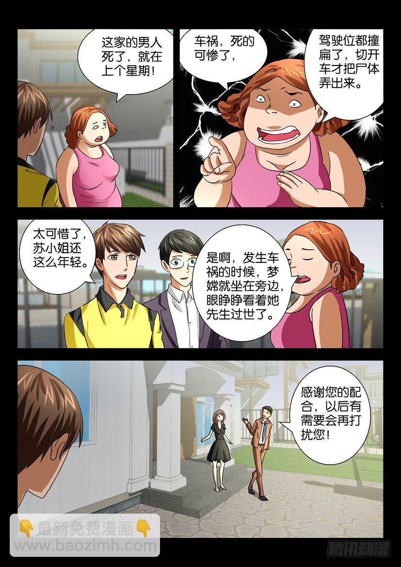 《陈官快递》第十七回 绝望寡妇 第8页