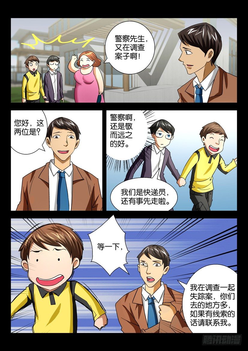 《陈官快递》第十七回 绝望寡妇 第9页