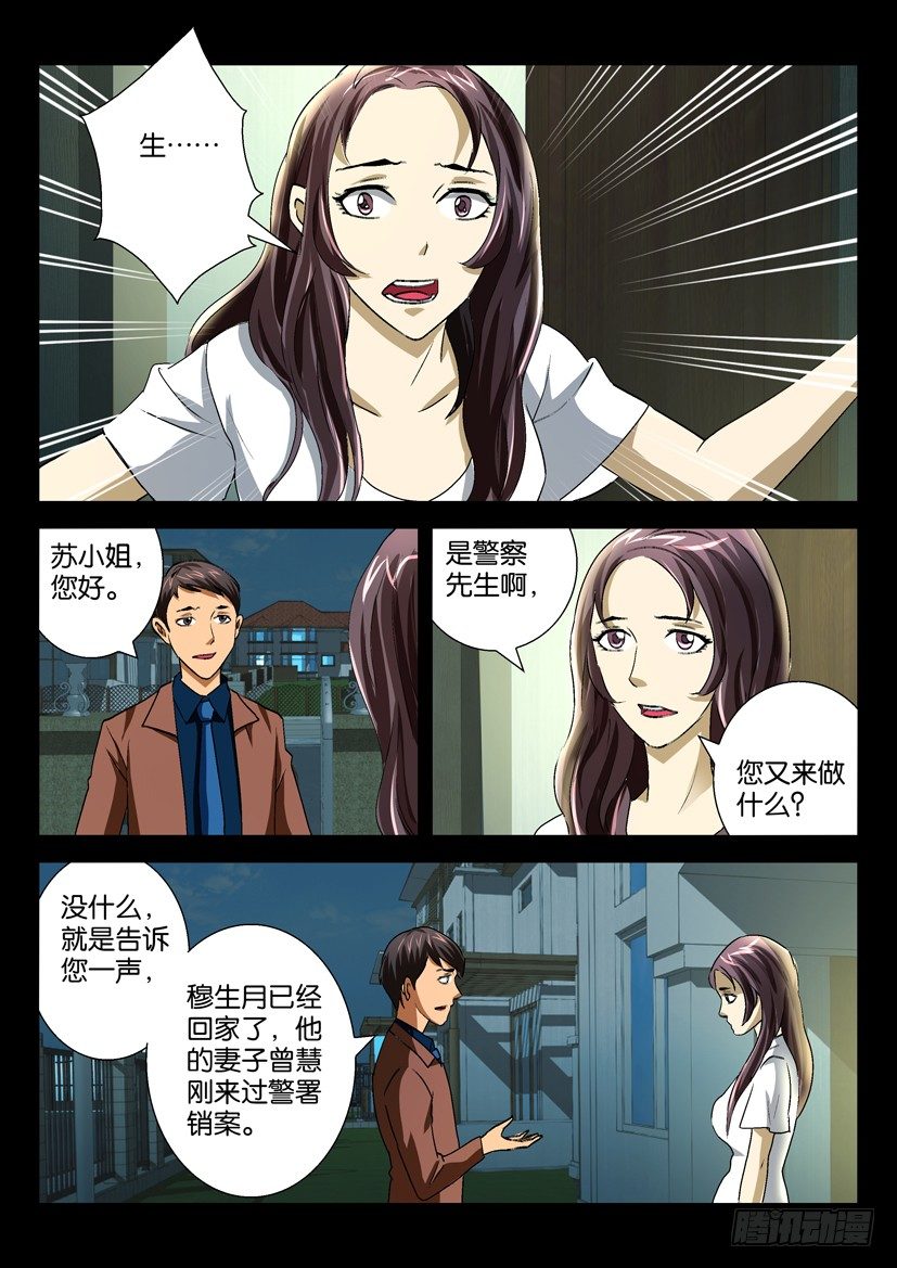 《陈官快递》第二十一话 暴毙 第2页