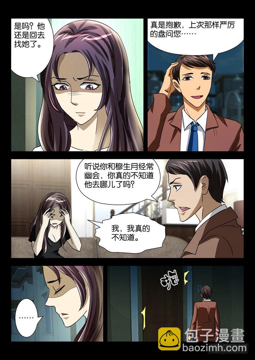 《陈官快递》第二十一话 暴毙 第3页