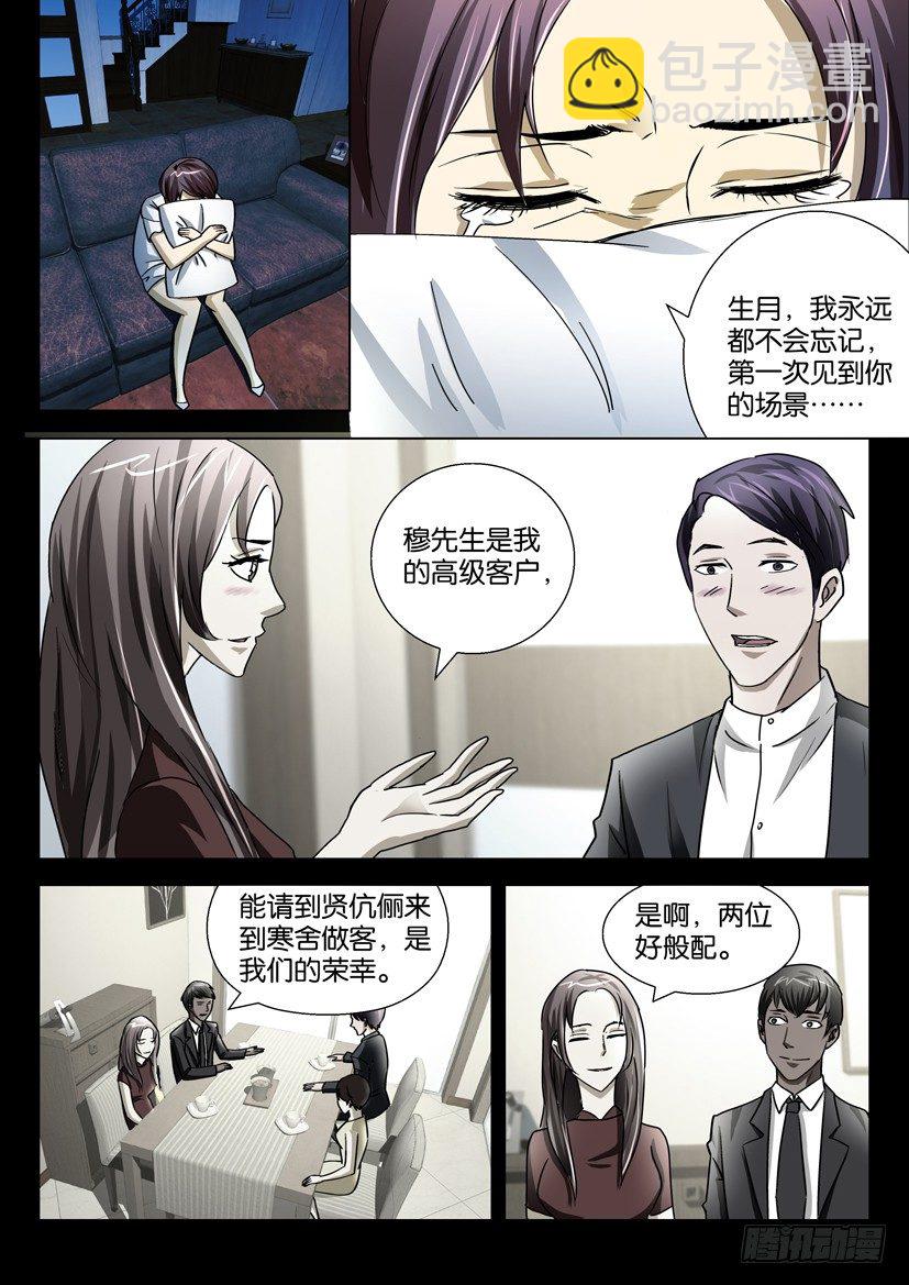 《陈官快递》第二十一话 暴毙 第4页