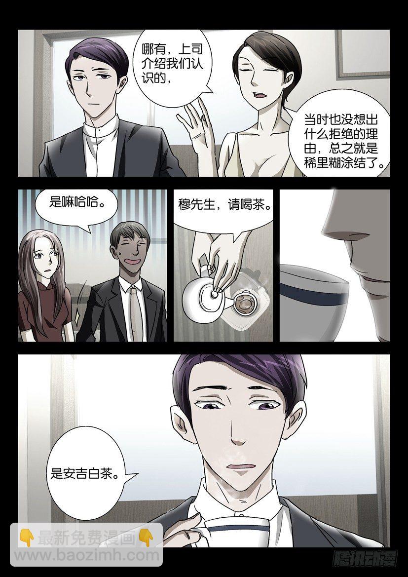 《陈官快递》第二十一话 暴毙 第5页