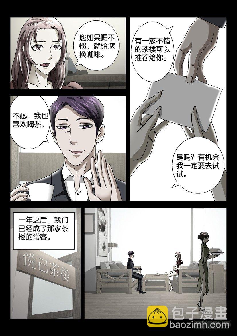 《陈官快递》第二十一话 暴毙 第6页