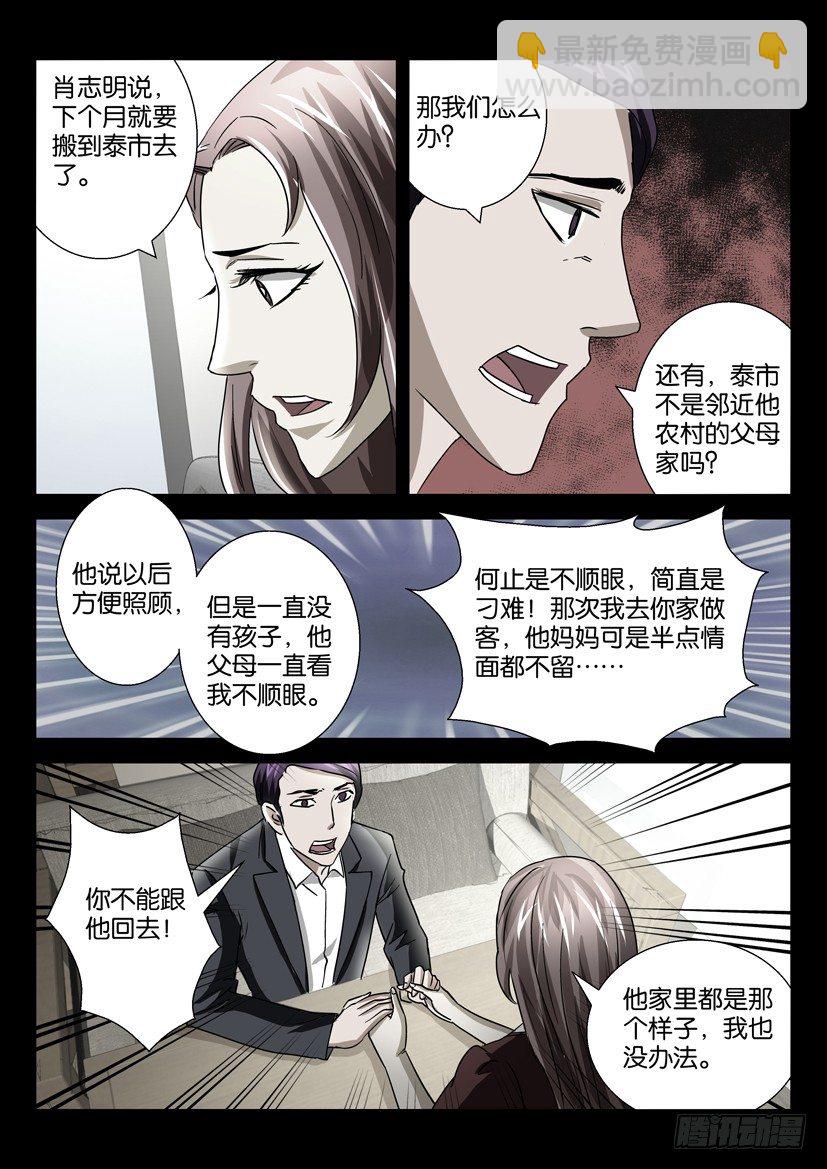 《陈官快递》第二十一话 暴毙 第7页