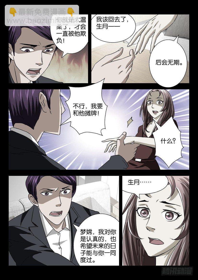 《陈官快递》第二十一话 暴毙 第8页