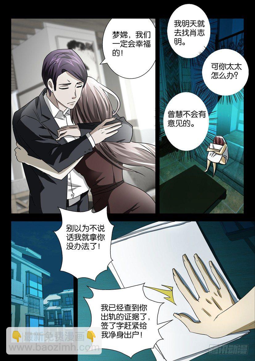 《陈官快递》第二十一话 暴毙 第9页