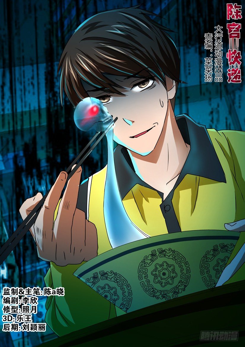 《陈官快递》第二十三话 真相 第1页