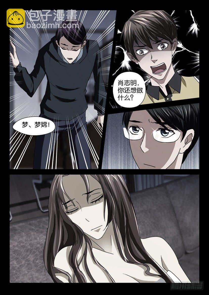 《陈官快递》第二十三话 真相 第2页