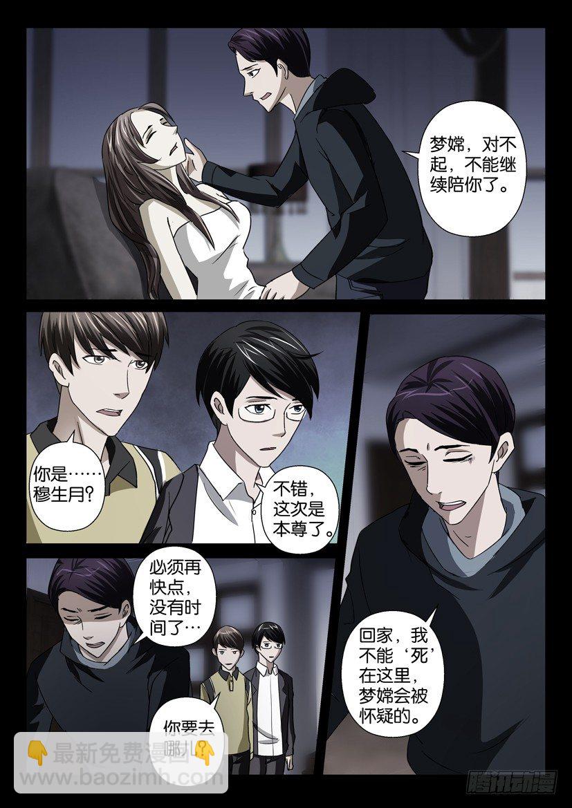 《陈官快递》第二十三话 真相 第3页