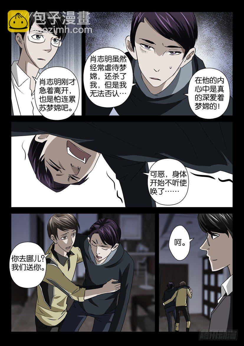 《陈官快递》第二十三话 真相 第4页